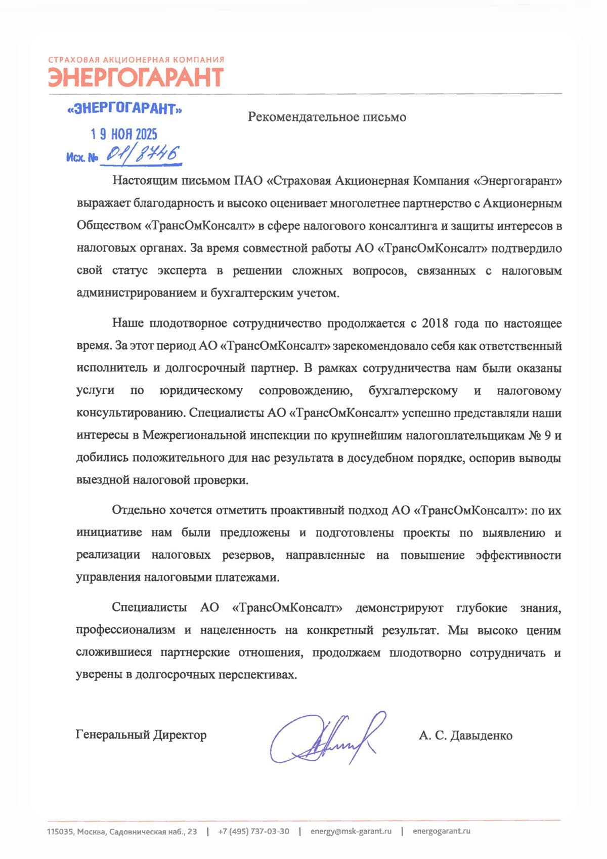 А. С. Давыденко