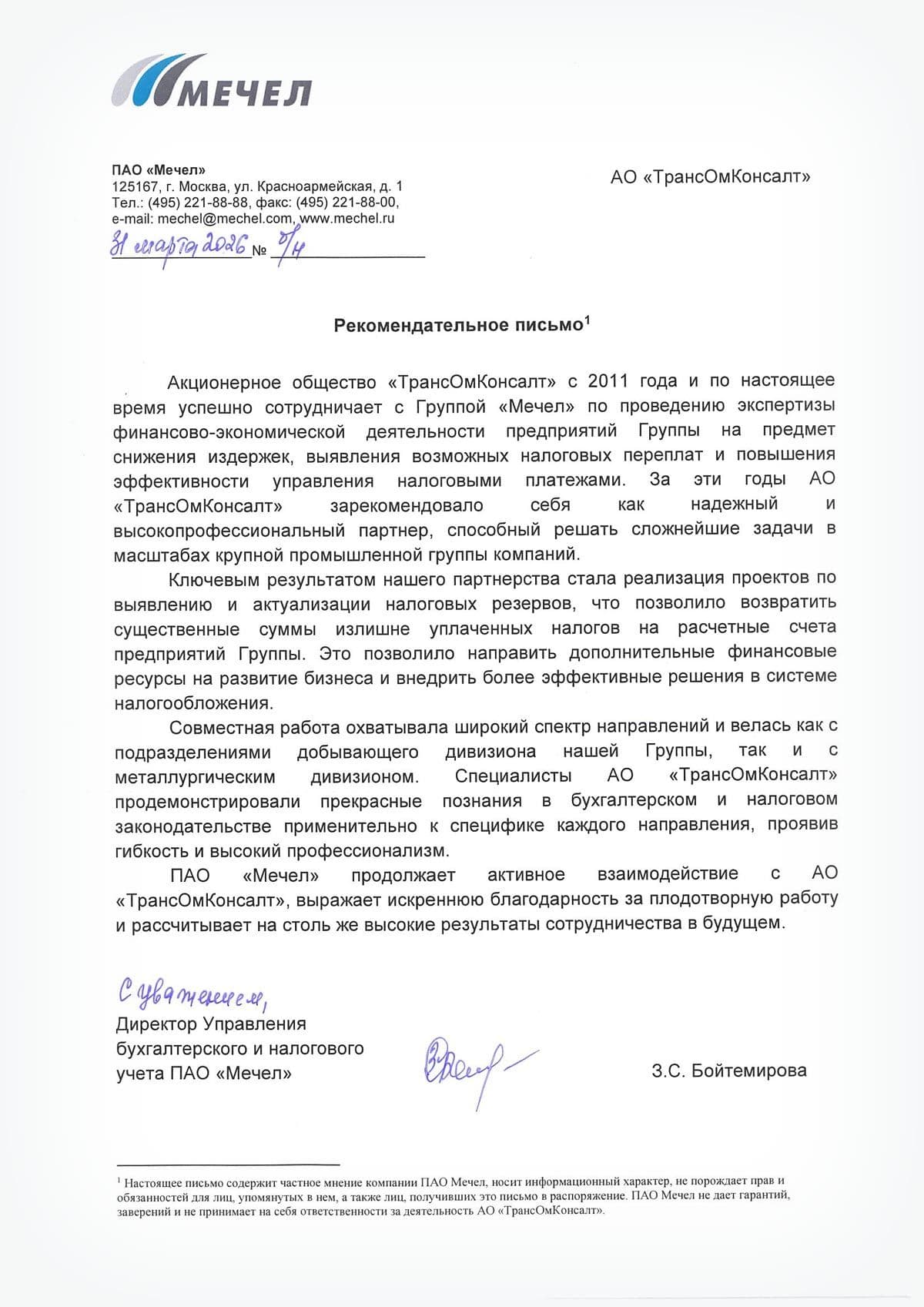 З. С. Бойтемирова