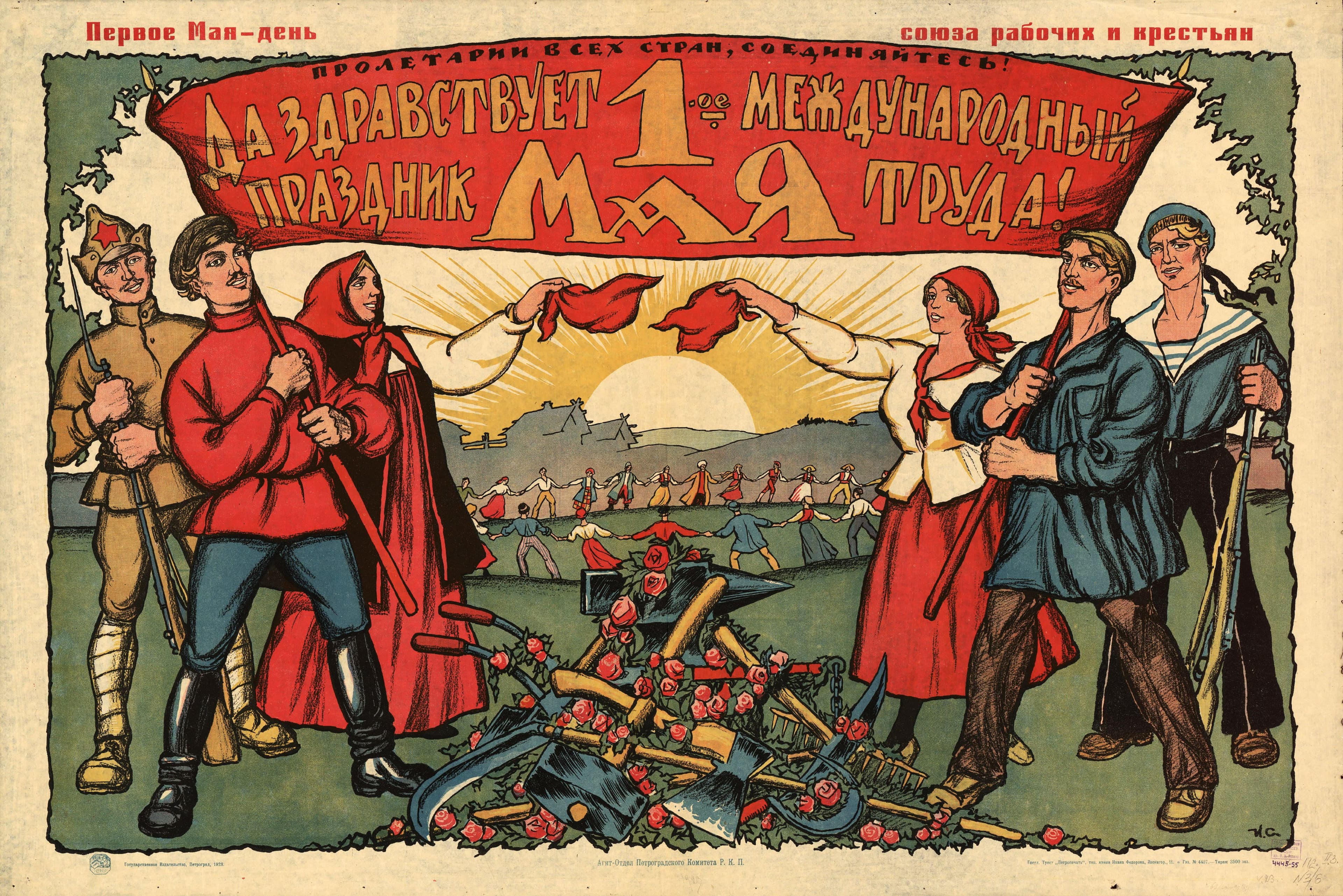 С Праздником Весны и Труда! 1 Мая – день единства и уважения к труду