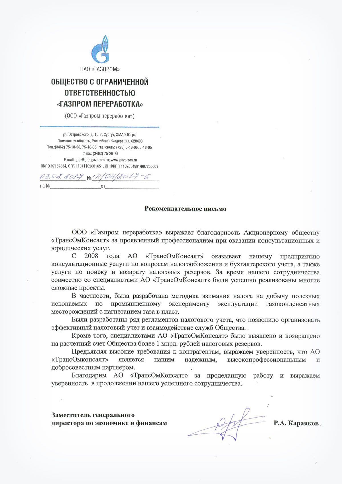 Р. А. Караяков